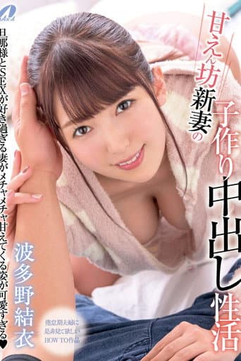 XVSR-523 A Recently Married Woman Has Creampie Sex To Get Pregnant - Yui Hatano poster