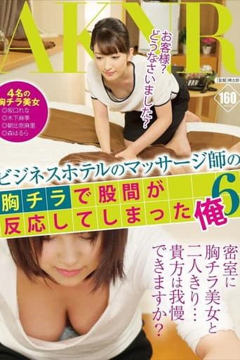 Massage Therapist At A Business Hotel – I Got So Excited When I Saw Her Breast… 6 poster