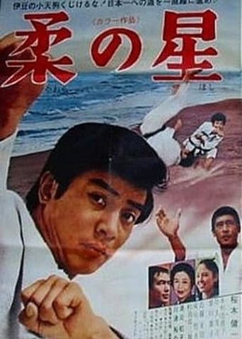 Yawara no hoshi poster