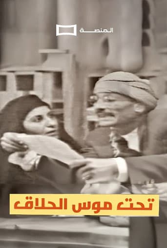 Tahit Moos Al-Hallaq poster