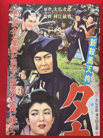 New Tengu Kurama: Samurai in the Pouring Rain poster