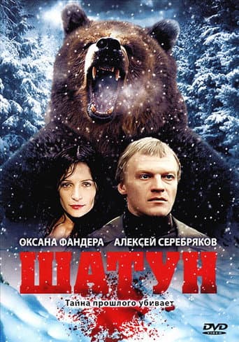 Shatun poster