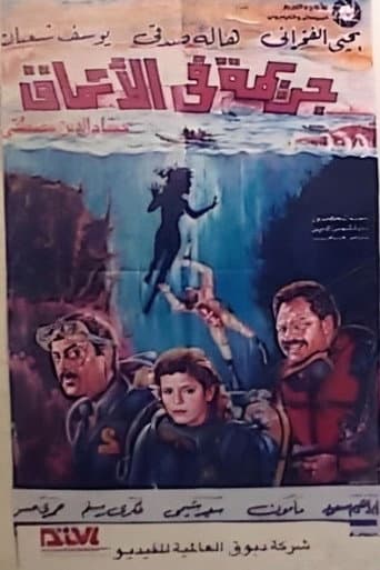 A Crime in the Depths poster