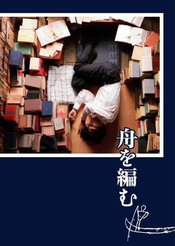 The Great Passage poster