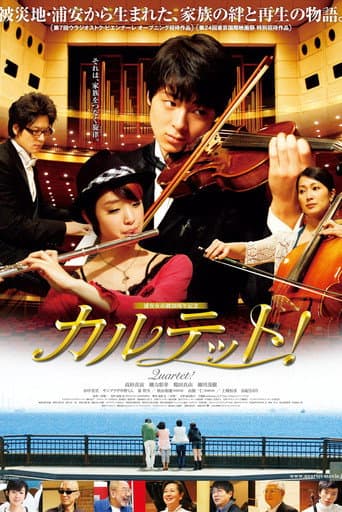 カルテット! poster