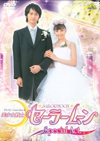 Pretty Guardian Sailor Moon Special Act: We're Getting Married!! poster