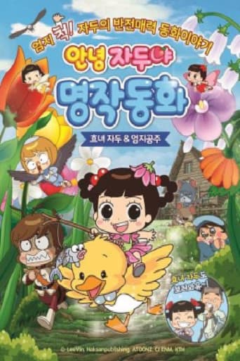 Hello Plum, Mythical Fairy Tale : Hyo-nyeo Plum & Thumb Princess poster