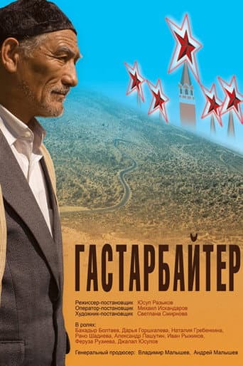 Guest Worker poster