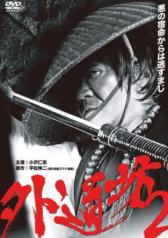 Gedobo 2 poster