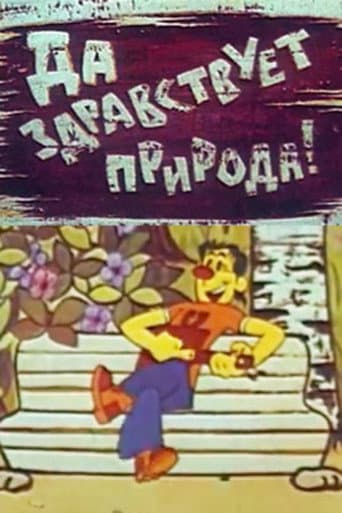 Да здравствует природа poster