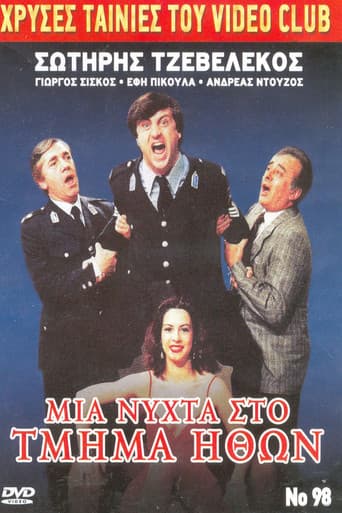 A night in the morals department poster