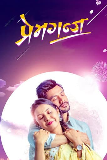 Premganj poster