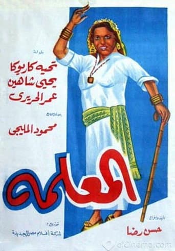 The Female Boss poster