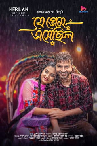 Je Prem Esechilo | যে প্রেম এসেছিল poster