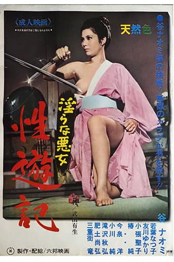 Lewd Bitch poster