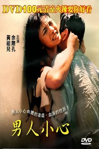 Nanren Xiaoxin poster