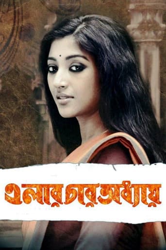 Elar Char Adhyay poster