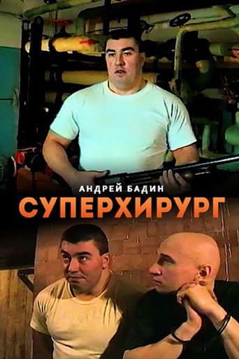 Supersurgeon poster