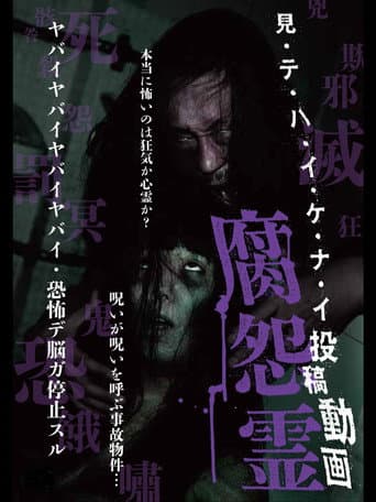 Mitehaikenai: Toko Doga Kusa Onryo poster