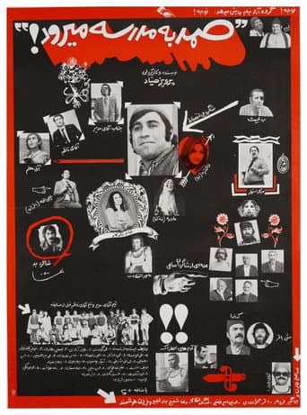 Samad be madreseh miravad poster