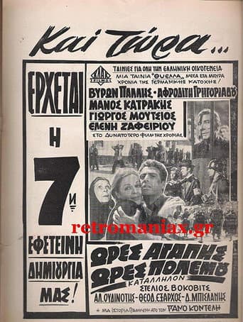 Hours of love, hours of war poster