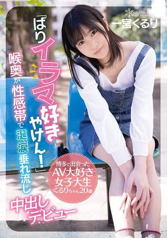 “God I Love Deep Throating Cock!” College Girl From Hakata Makes Her Porn Debut – Kururi, Age 20 – Her Throat Is An Erogenous Zone – Her Drooling, Eyes Watering Creampie Debut Kururi Ichimiya poster