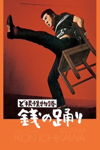 The Money Dance poster