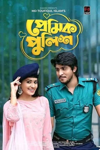 প্রেমিক পুলিশ poster