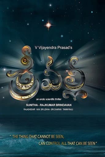Srivalli poster
