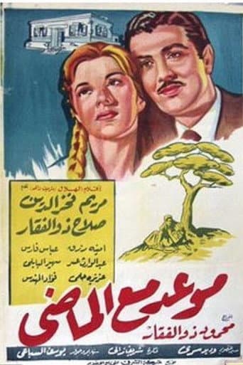 Mawa'ed Ma' Almady poster