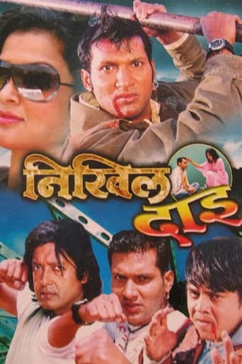Nikhil Dai poster