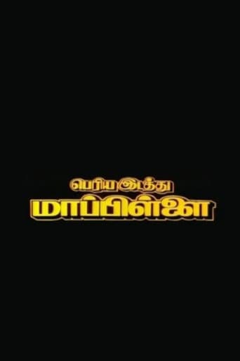 Periya Idathu Mappillai poster