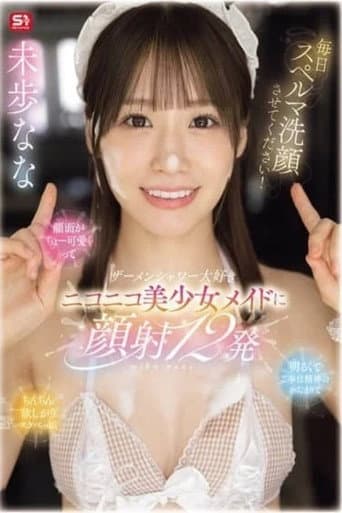 SONE-854 毎日スペルマ洗颜させてください！颜面がちょー可爱くって明るくてご奉仕精神のかたまりでちんちん欲しがりスケベっ娘 ザーメンシャワー大好きニコニコ美少女メイドに颜射12発 未歩なな poster