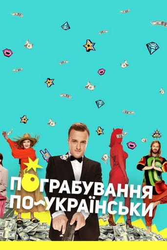 Ukrainian Style Robbery poster