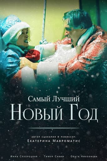 The Best New Year Ever poster