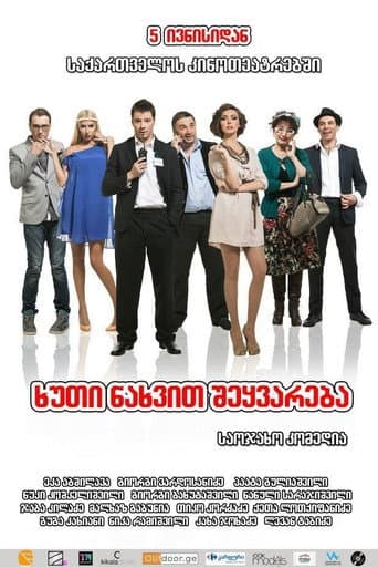 Love At Fifth Sight poster