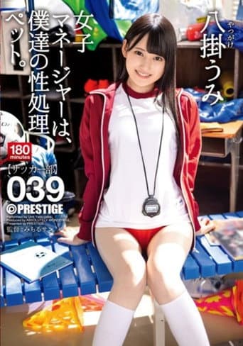 ABW-085 The Female Manager Is Our Sexual Processing Pet. 039 Yakake Umi poster