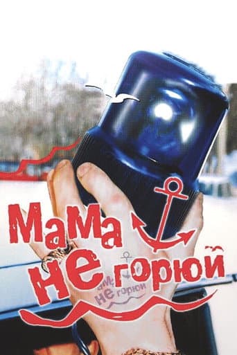 Don't Cry Mommy poster