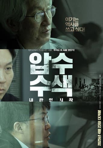 Search and Seizure: The Rise of Insurrection poster
