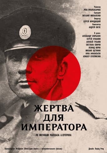 A Sacrifice for the Emperor poster