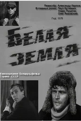 Белая земля poster