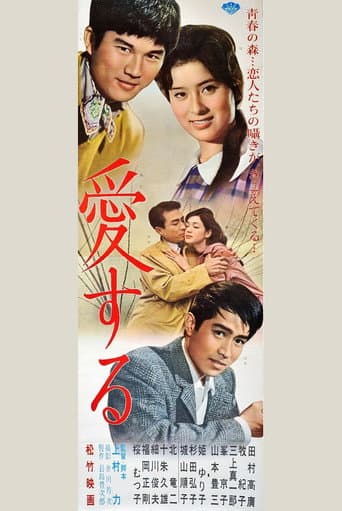 Aisuru poster