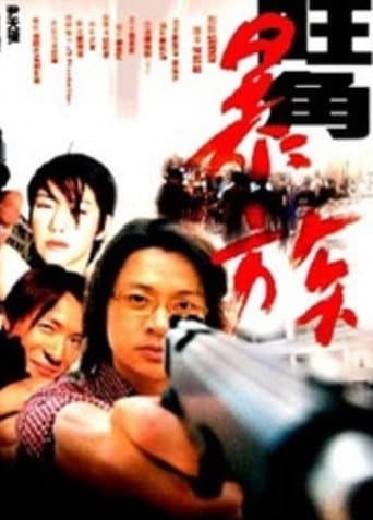 Mongkok Story poster