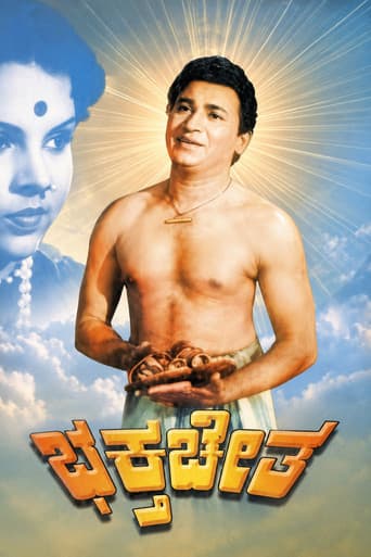 Bhakta Cheta poster