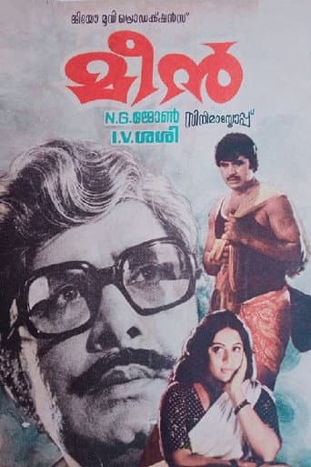 Meen poster