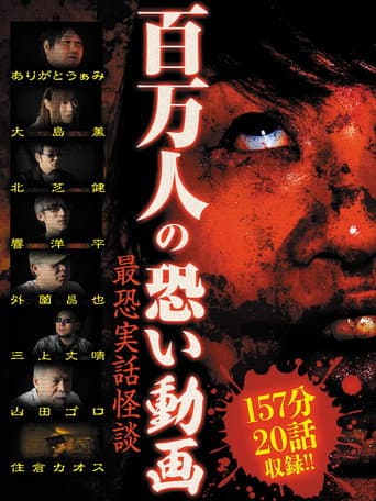 A Million Scary Videos - The Scariest True Ghost Stories poster