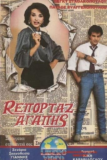 Ρεπορτάζ αγάπης poster