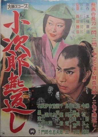 Kojiro's Turning Swallow Cut poster