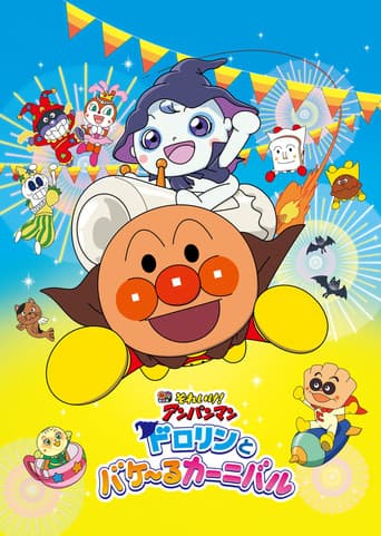 Go! Anpanman: Dororin and the Transformation Carnival poster