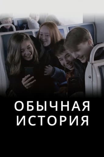 A Common Story poster